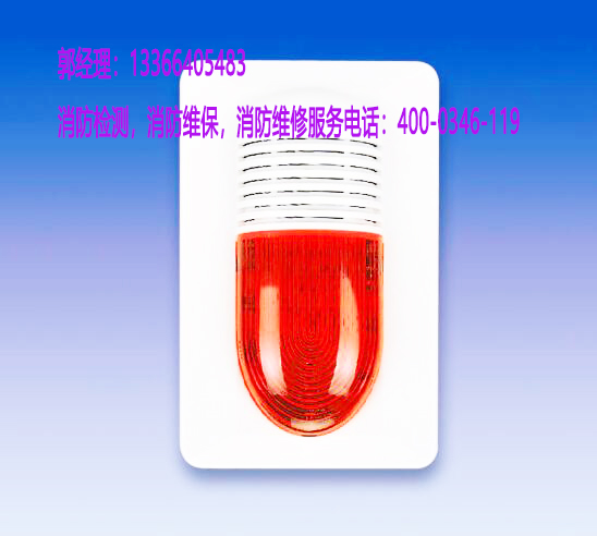 消防火災聲光警報器保養