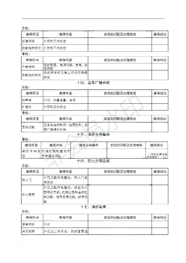 消防維保記錄表8.jpg